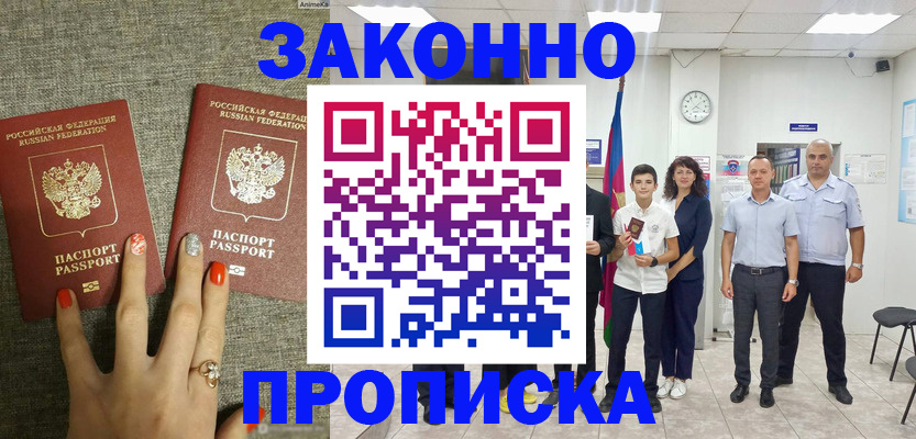 временная регистрация законно в Удмуртии